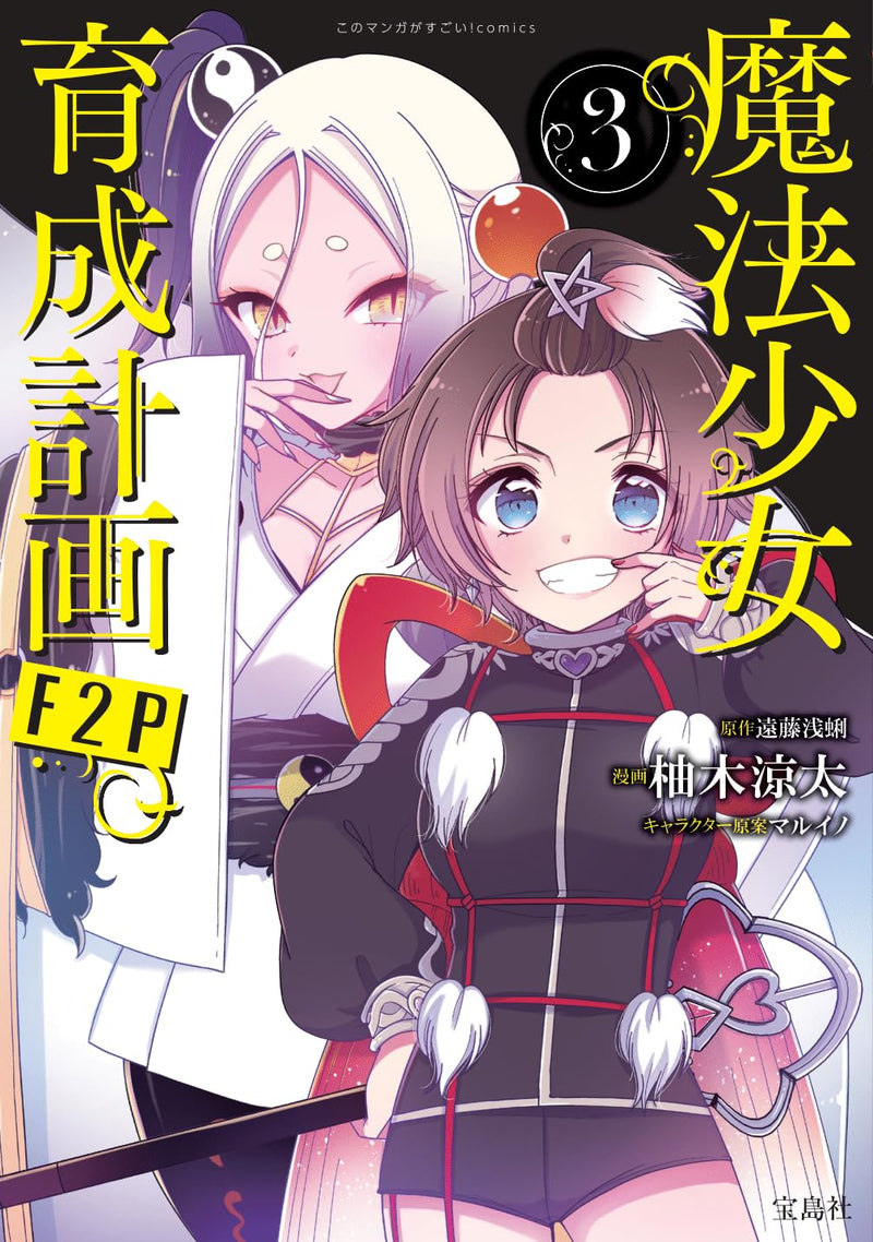 Mahou Shoujo Ikusei Keikaku F2P 3