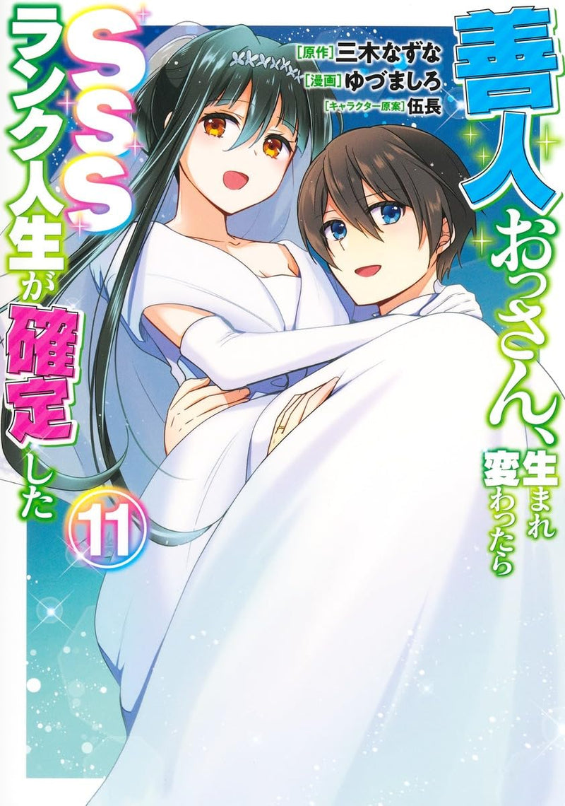 Zennin Ossan, Umarekawattara SSS Rank Jinsei ga Kakutei Shita 11