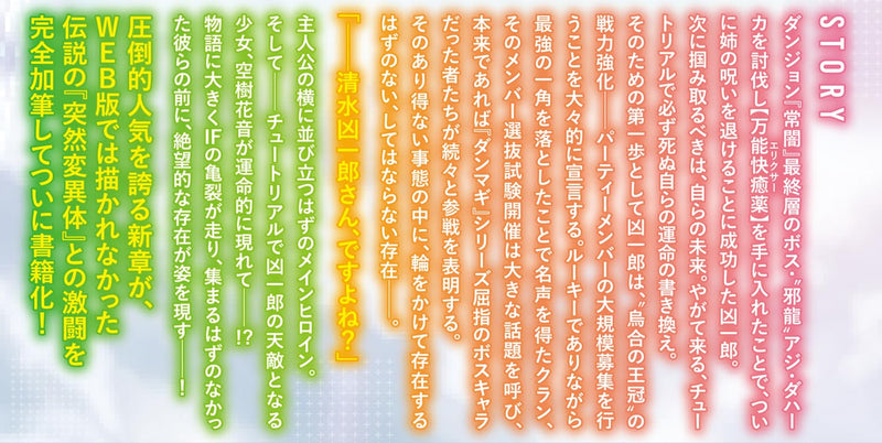 Tutorial ga Hajimaru Mae ni 6 Boss Chara-tachi wo Hametsu Sasenai Tame ni Ore ga Dekiru Ikutsu ka no Koto (Light Novel)