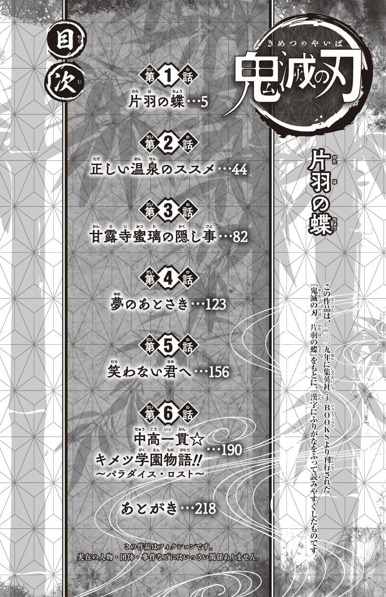 Demon Slayer: Kimetsu no Yaiba One-Winged Butterfly (Kataha no Chou) Mirai Bunko Edition