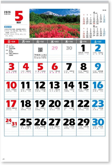 New Japan Calendar 2026 Wall Calendar Moji Monthly Table with Landscape NK420