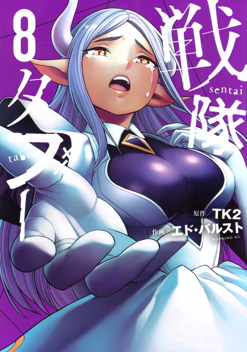 Sentai Taboo 8