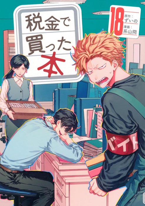 Zeikin de Katta Hon 18