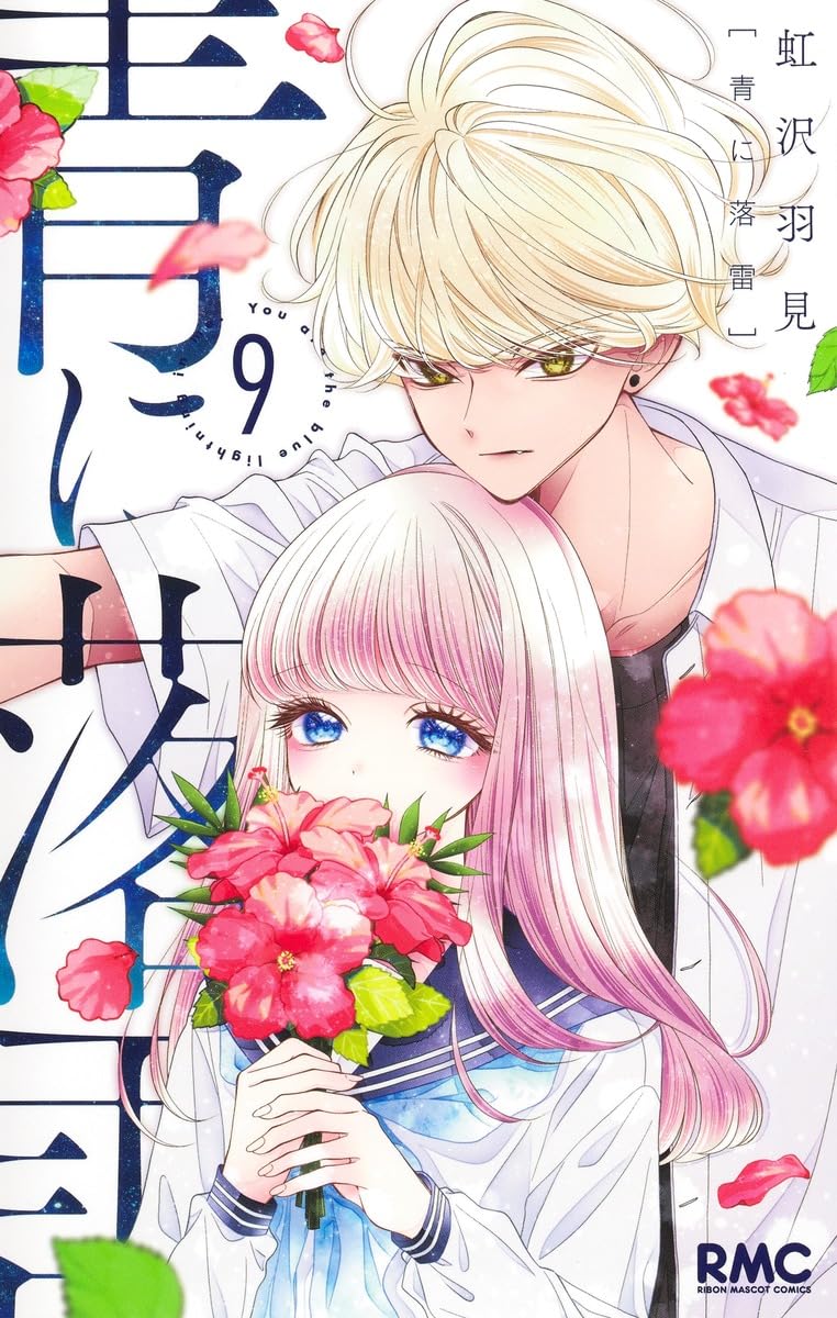 Ao ni Rakurai 9