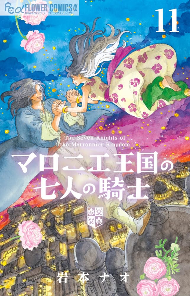 The Seven Knights of the Marronnier Kingdom (Marronnier Oukoku no Shichinin no Kishi) 11