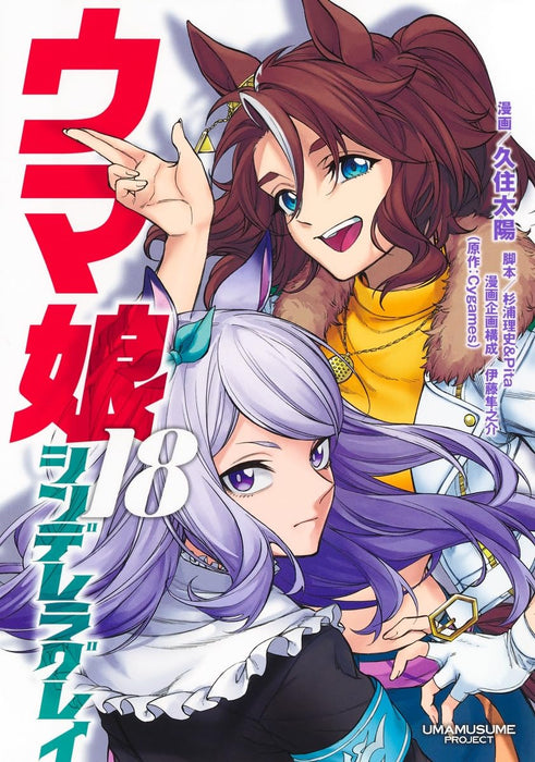 Uma Musume Cinderella Gray 18