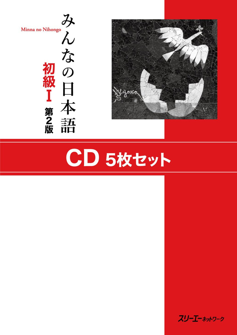 Minna no Nihongo Elementary I 2nd Edition 5 CDs Set