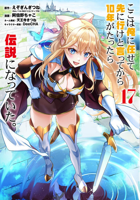 Koko wa Ore ni Makasete Saki ni Ike to Itte kara 10 nen ga Tattara Densetsu ni Natteita. 17