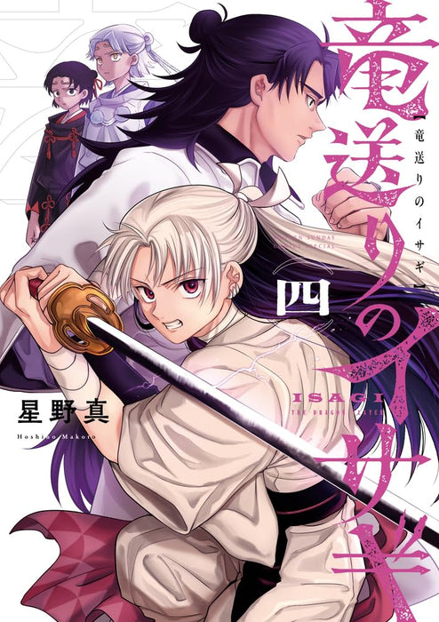 Ryuu Okuri no Isagi 4