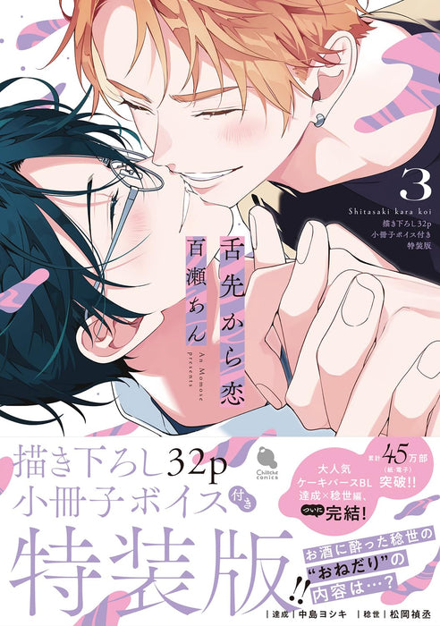 Shitasaki kara Koi 3 Special Edition with Newly Drawn 32-Page Booklet & Voice Content