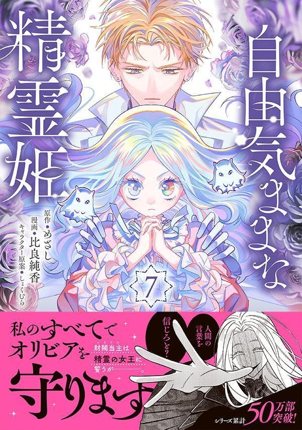 Jiyuu Kimama na Seireihime 7