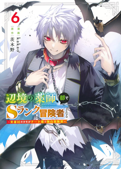 Henkyou no Kusushi, Miyako de S-Rank Boukensha to Naru: Eiyuumura no Shounen ga Cheat-yaku de Mujikaku Musou 6