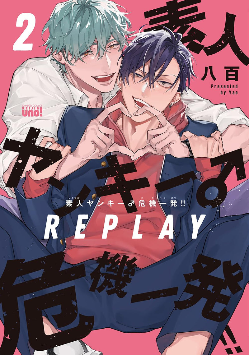 Shirouto Yankee Kikiippatsu!! REPLAY 2