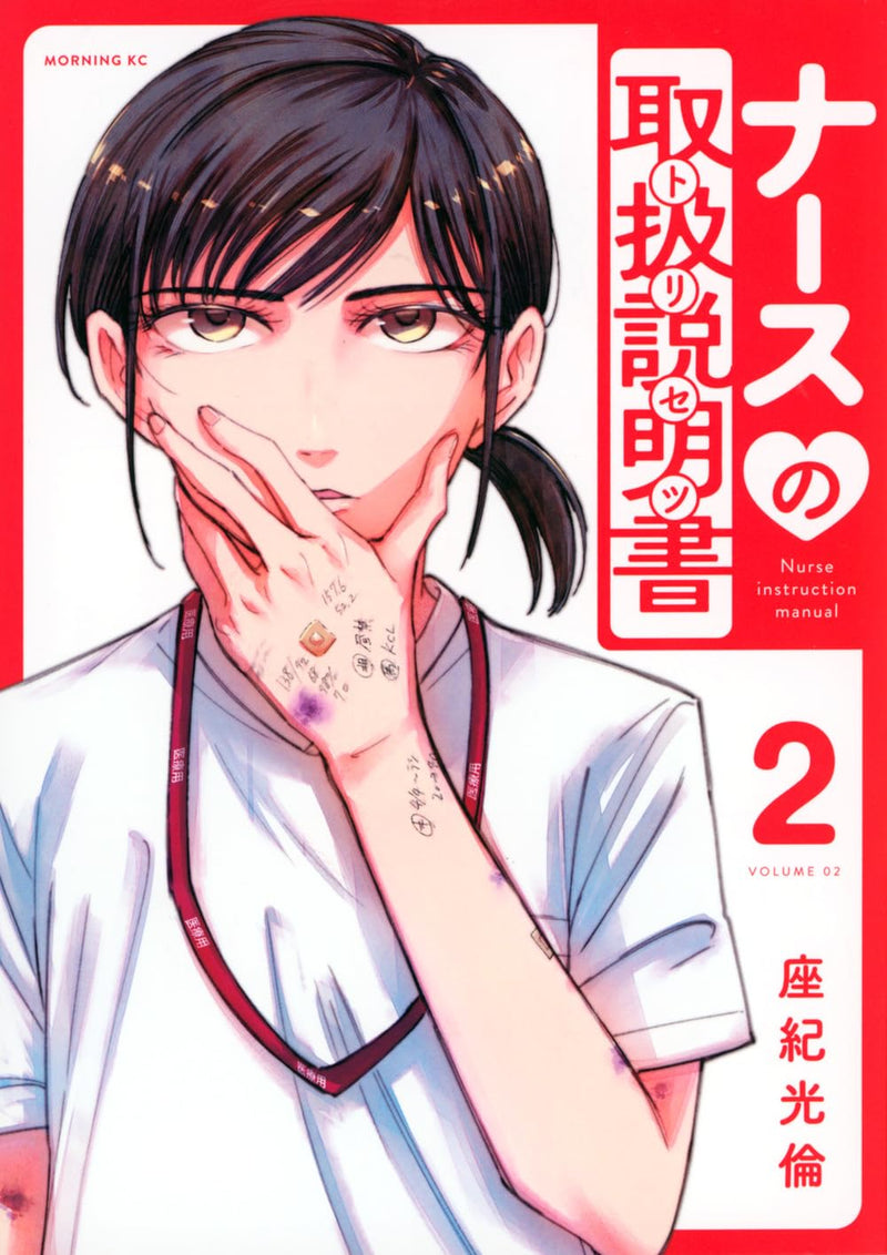 Nurse no Torisetsu 2