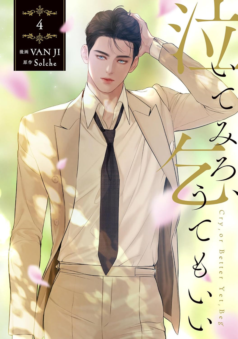 Naite miro, Koute mo ii (Cry, or Better Yet, Beg) 4