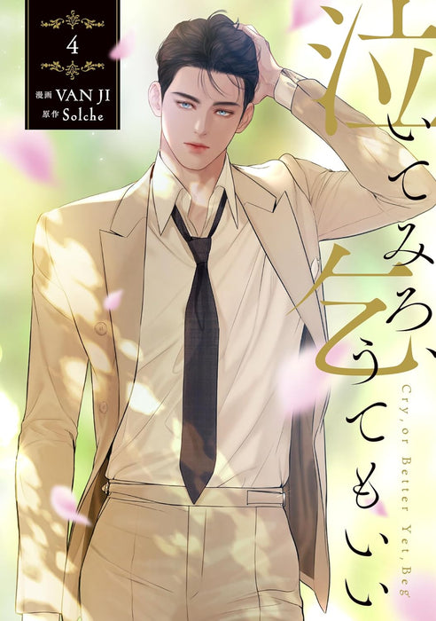 Naite miro, Koute mo ii (Cry, or Better Yet, Beg) 4