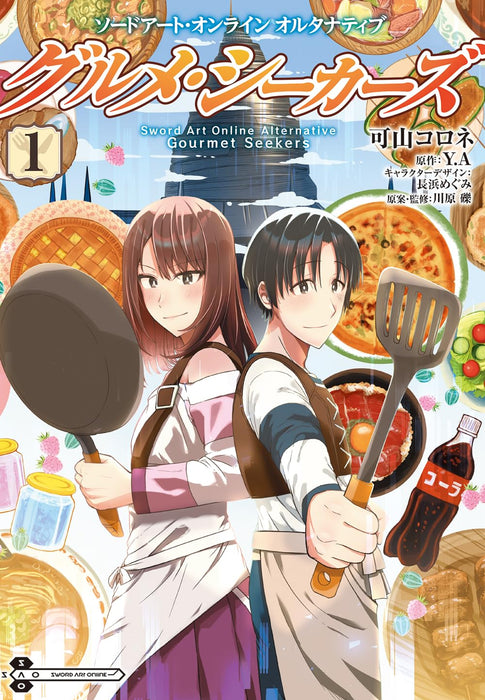 Sword Art Online Alternative Gourmet Seekers 1