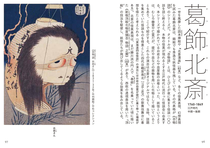 Yokai Manga Vol.2 Ukiyoe of Monstrous Creatures