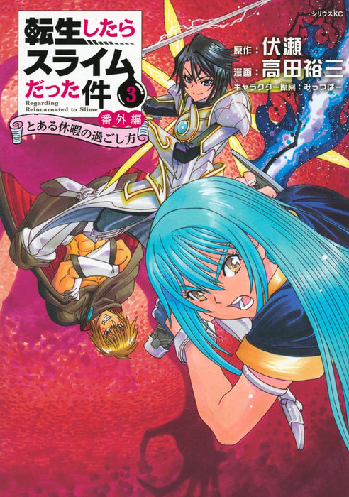 That Time I Got Reincarnated as a Slime - Extra Edition: How to Spend a Certain Vacation 3