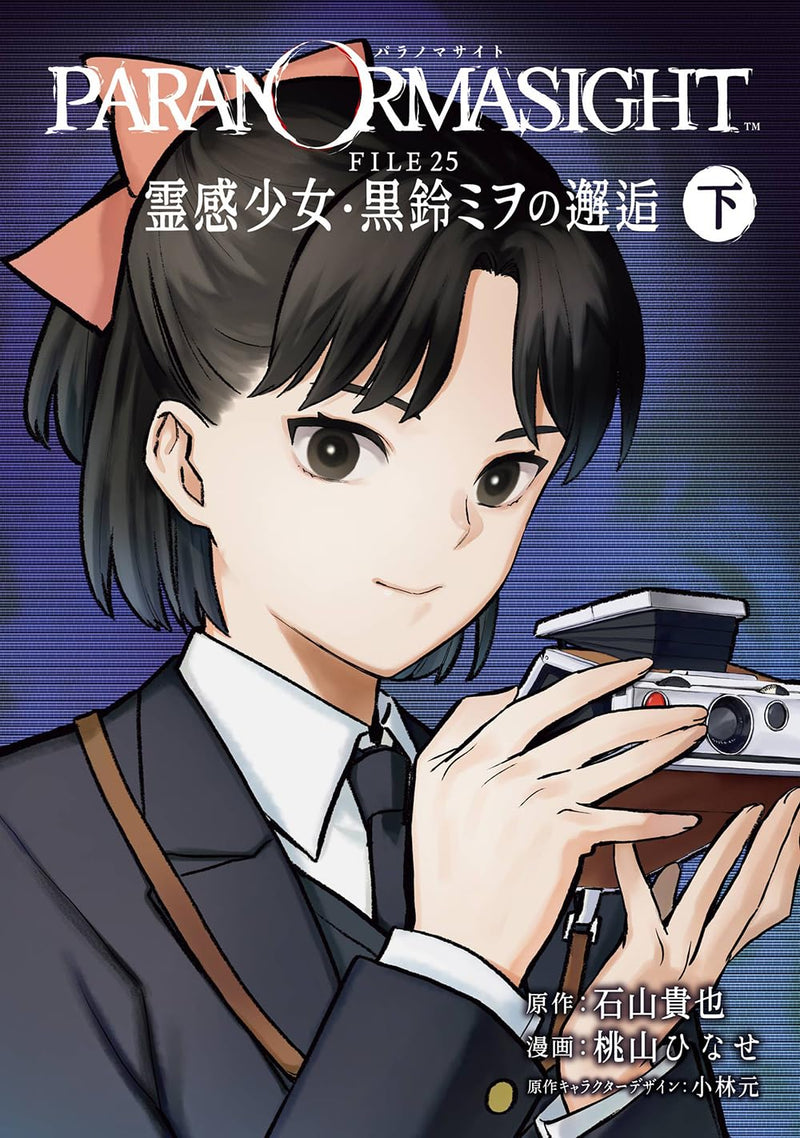 PARANORMASIGHT FILE25 Reikan Shoujo Kurosuzu Miwo no Kaikou Part 2