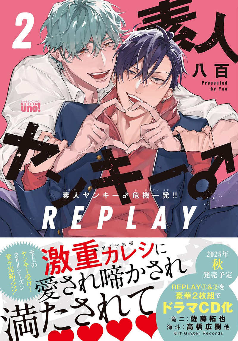 Shirouto Yankee Kikiippatsu!! REPLAY 2