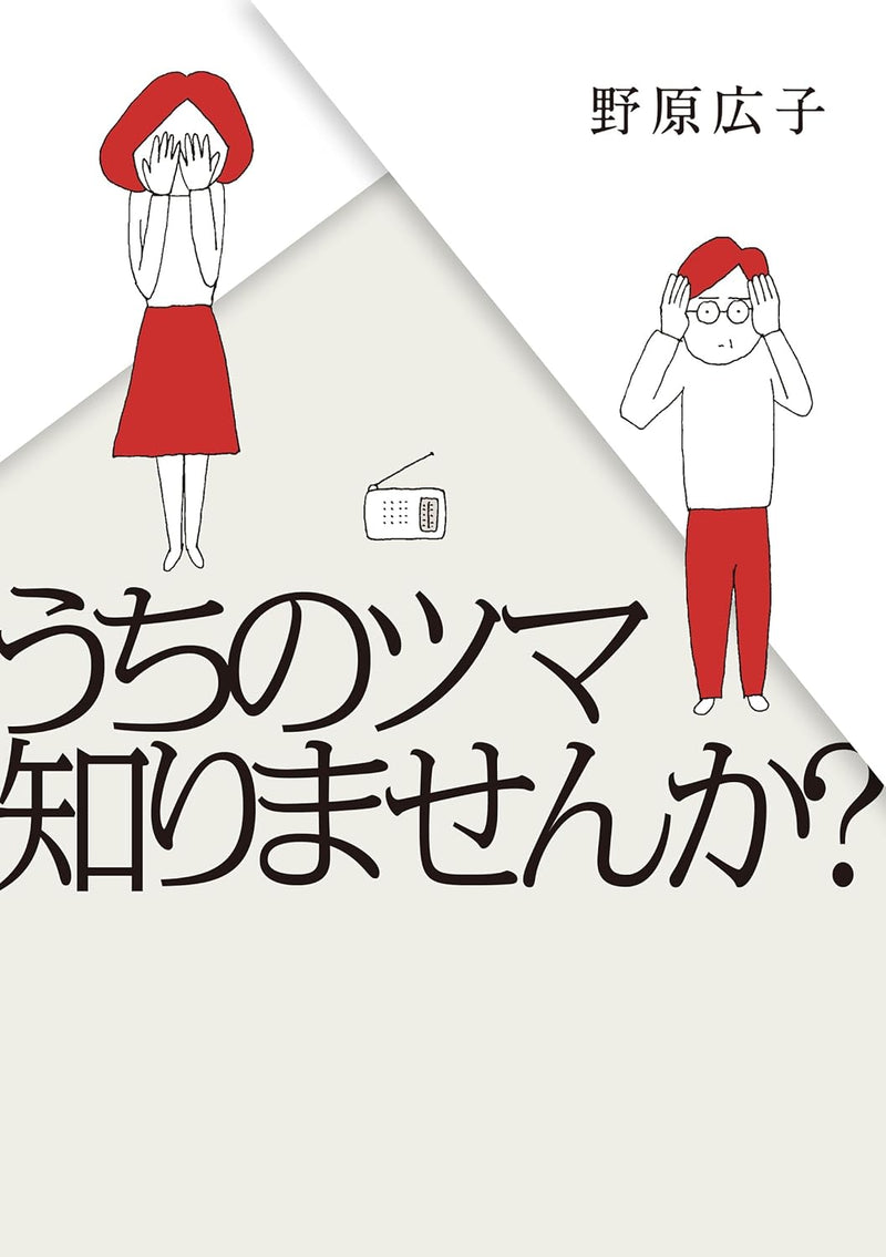 Uchi no Tsuma Shirimasenka?