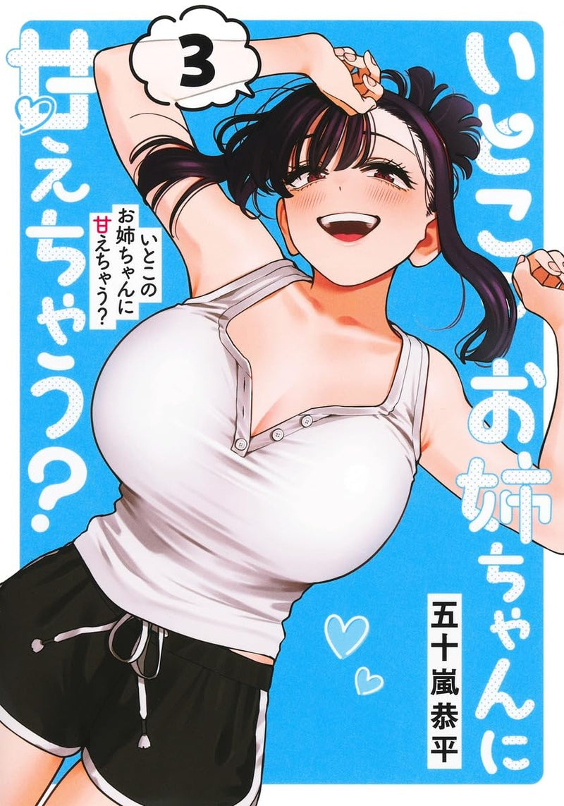 Itoko no Onee-chan ni Amaechau? 3