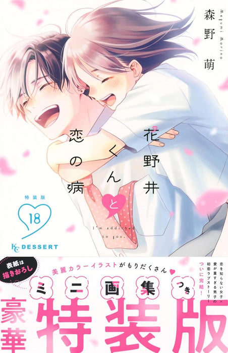 A Condition Called Love (Hananoi-kun to Koi no Yamai) 18 Special edition