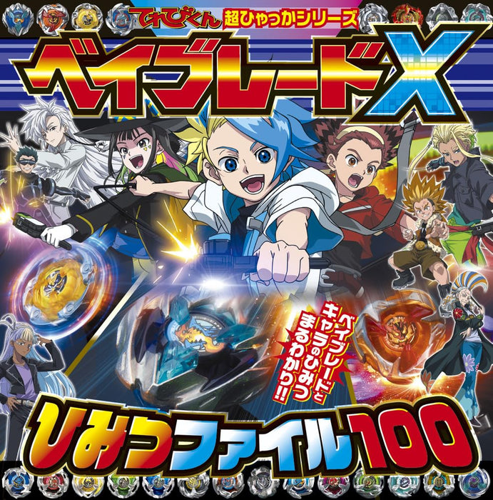 Beyblade X Secret File 100 (TV-kun Chou Hykka Series)