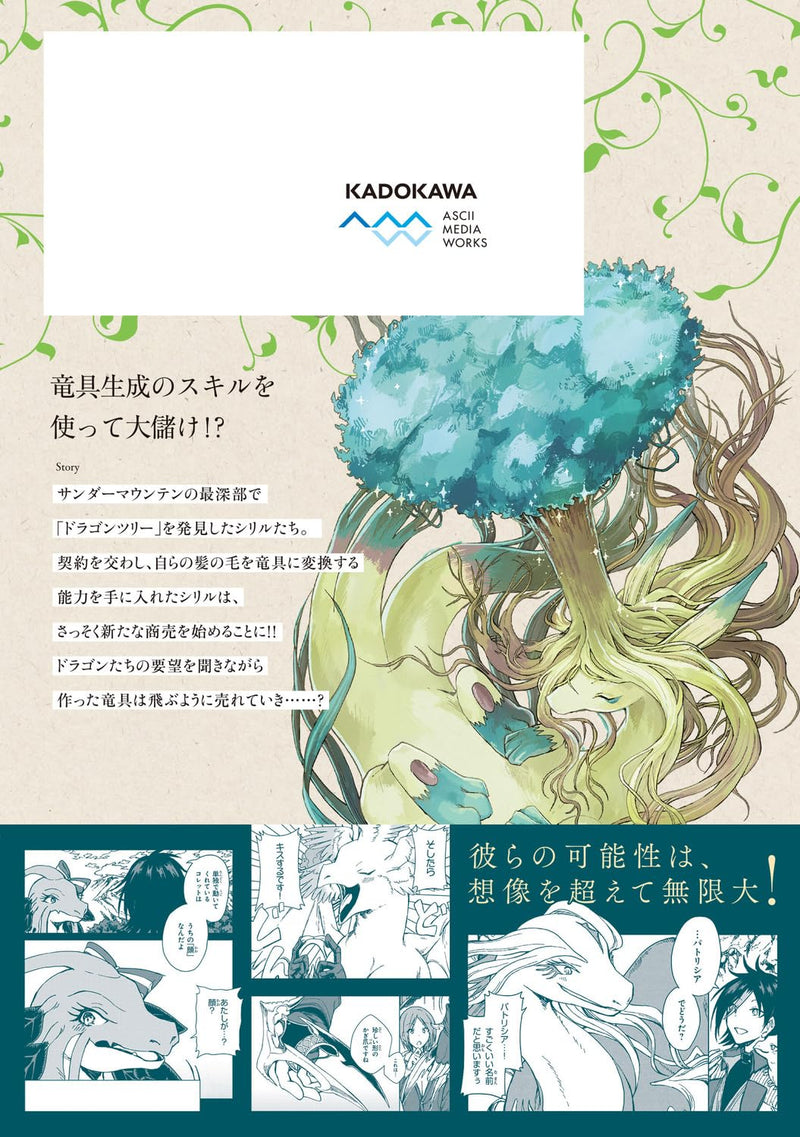 S-kyuu Guild wo Tsuihousareta kedo, Jitsu wa Ore dake Dragon no Kotoba ga Wakaru no de, Kidzuita Toki ni wa Ryuu Kishi no Chouten wo Kiwametemashita. 8