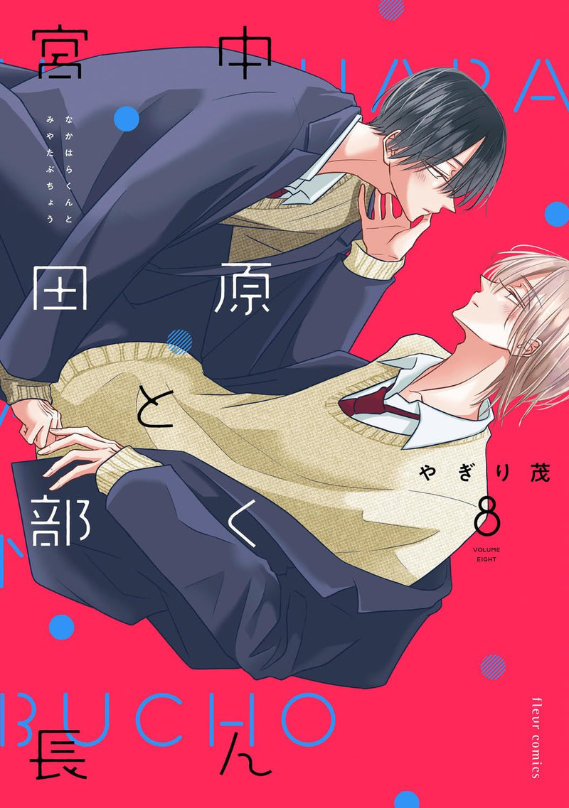 Nakahara-kun to Miyata Buchou 8