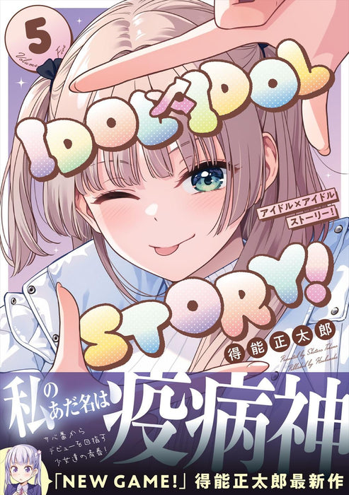 IDOLxIDOL STORY! 5