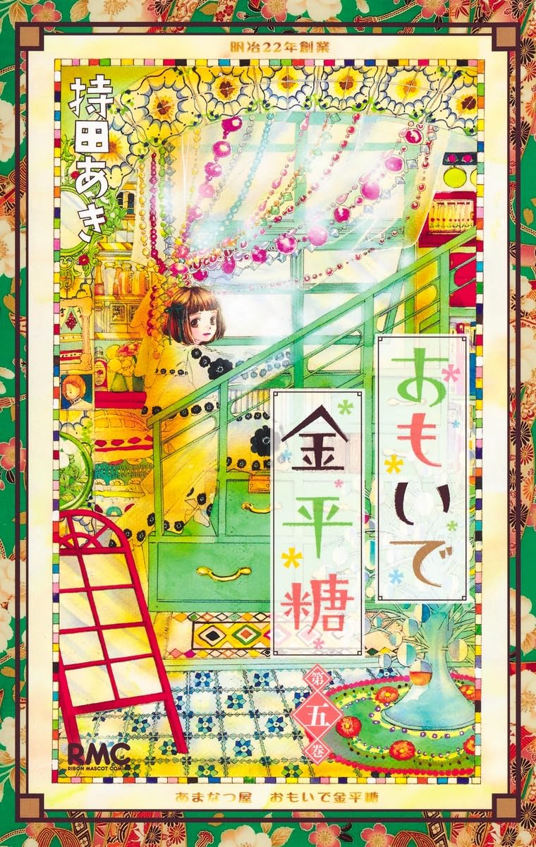 Omoide Konpeitou 5