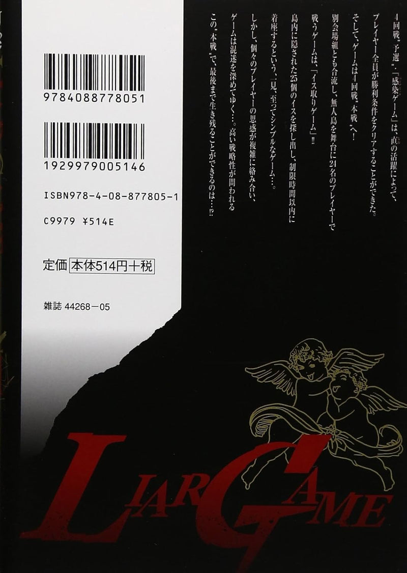 LIAR GAME 11