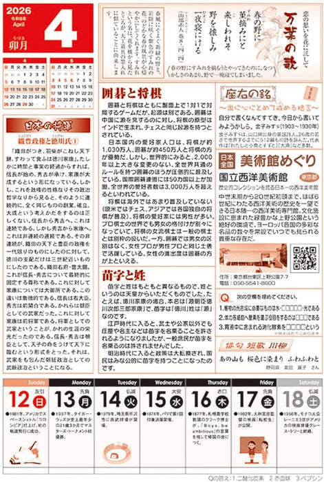 The Toilet Calendar 2026 31 x 21cm CL-633