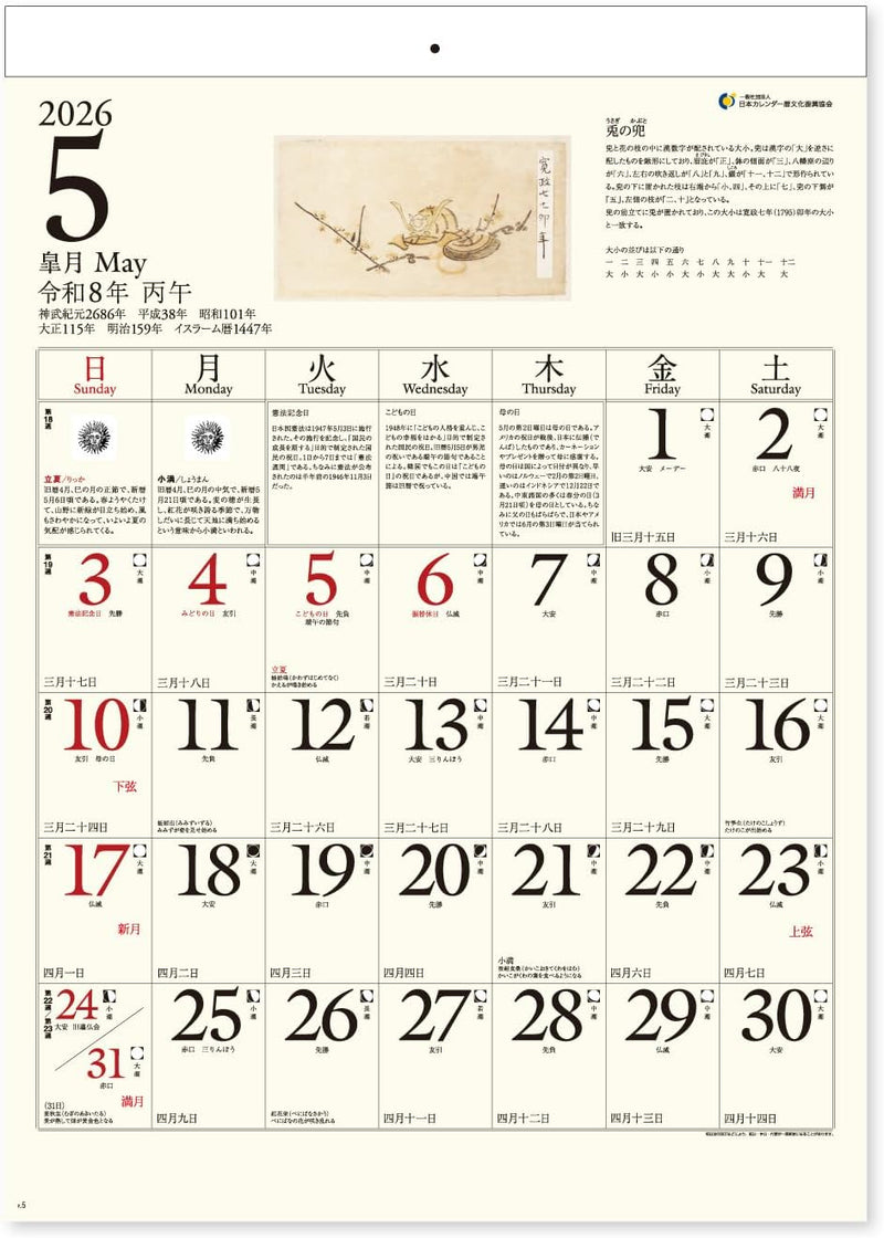 New Japan Calendar 2026 Wall Calendar Original Calendar NK504