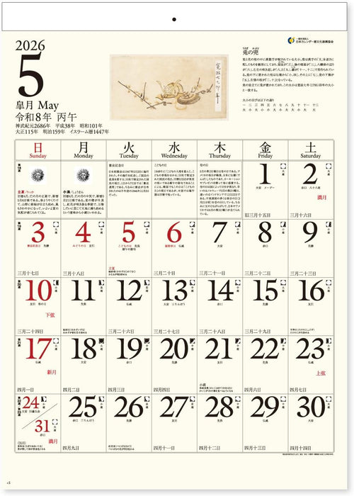 New Japan Calendar 2026 Wall Calendar Original Calendar NK504