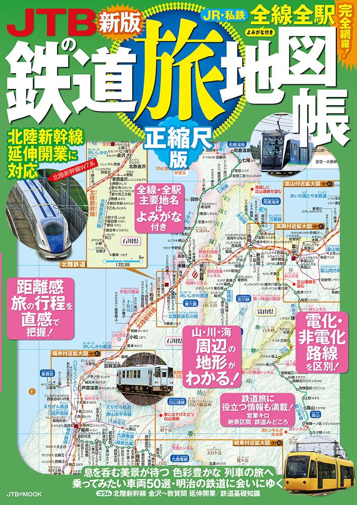 JTB Railway Travel Atlas: True Scale Edition