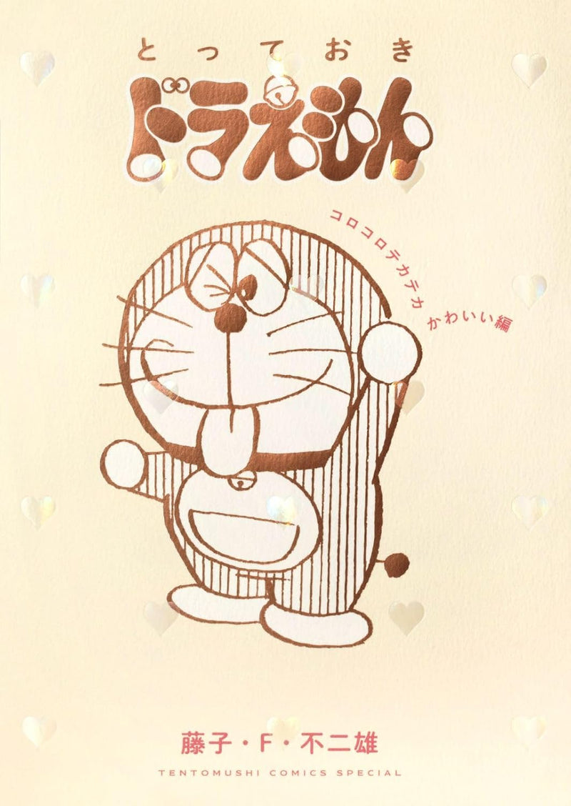 Totteoki Doraemon Korokoro Tekateka Kawaii-hen