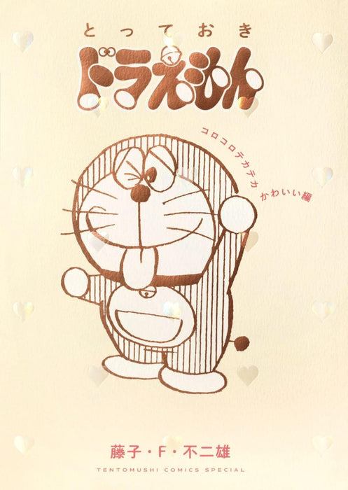 Totteoki Doraemon Korokoro Tekateka Kawaii-hen