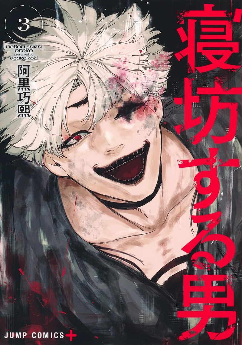 Nebou suru Otoko 3