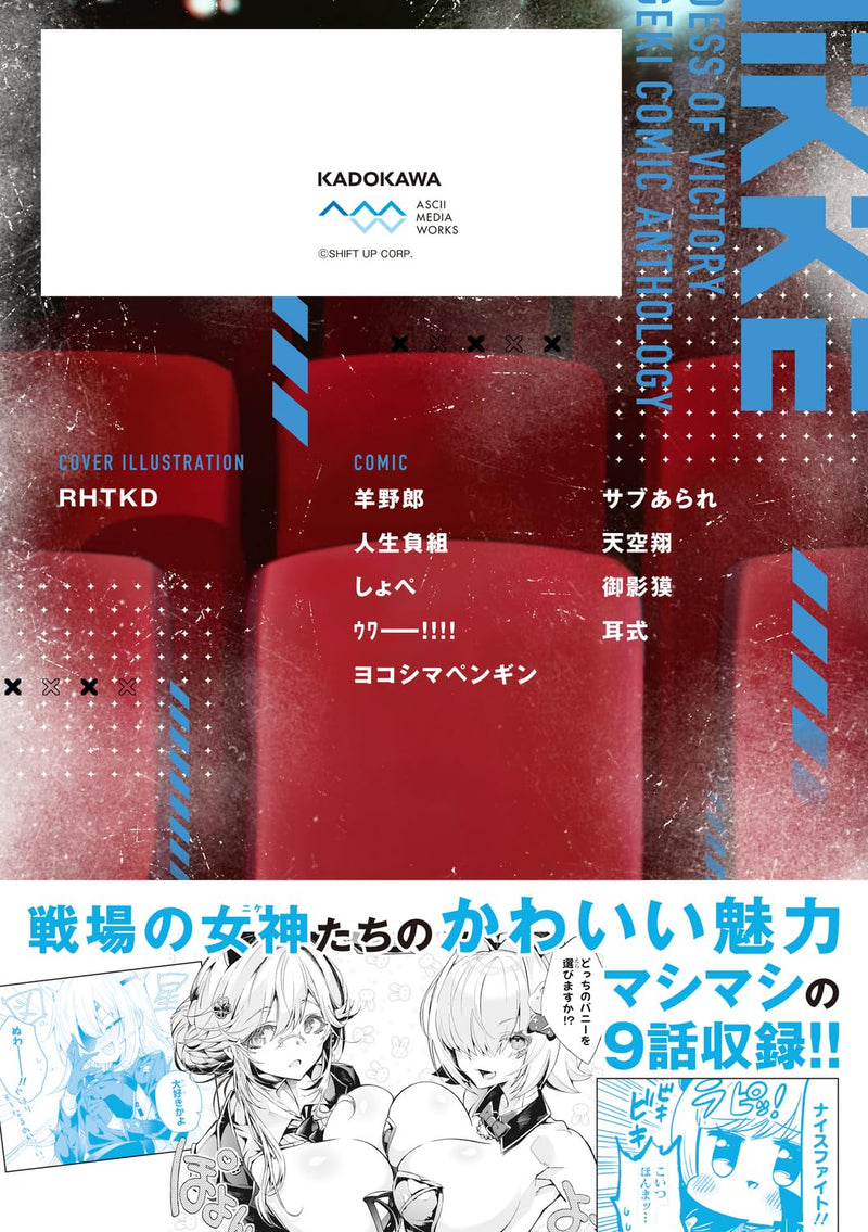 Shouri no Megami: Nikke Dengeki Comic Anthology 2