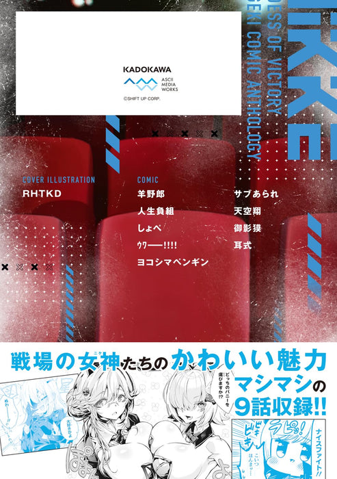 Shouri no Megami: Nikke Dengeki Comic Anthology 2