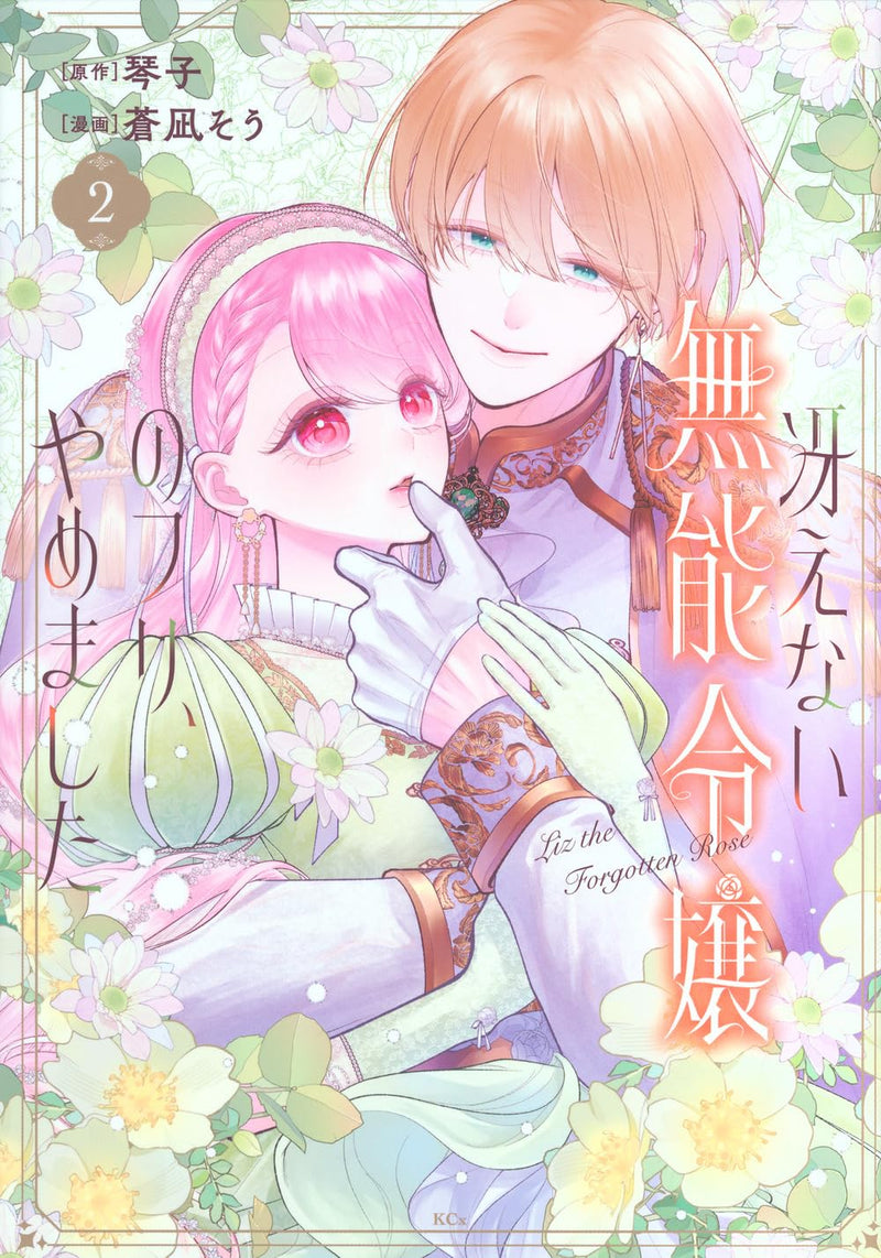 Saenai Munou Reijou no Furi, Yamemashita 2