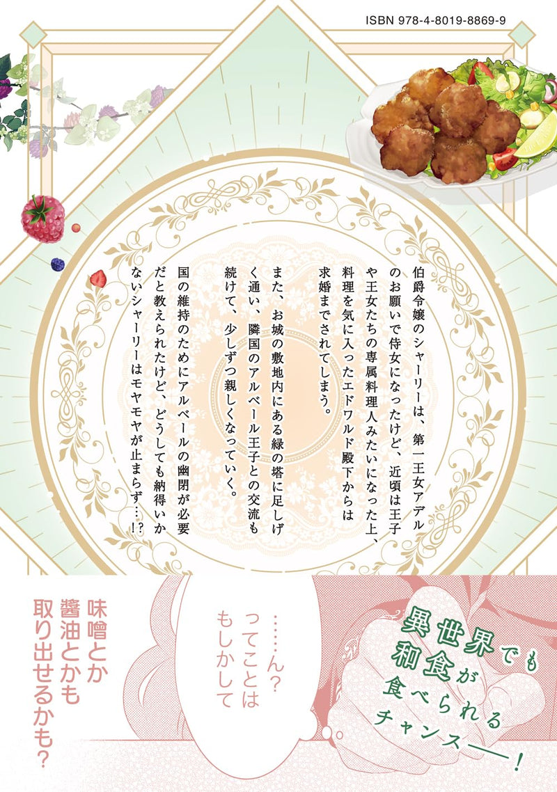 Tensei Ryouri Kenkyuuka wa Kyou mo My Pace ni Ryouri wo Tsukuru - Anata ni Kyoumi wa Gozaimasen - 2