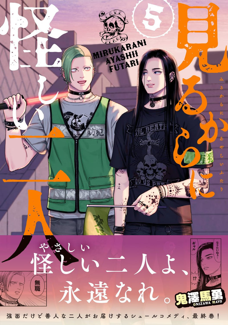 Mirukara ni Ayashii Futari 5