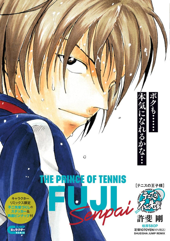 The Prince of Tennis (Tennis no Ouji-sama) Tennis no Fuji-senpai