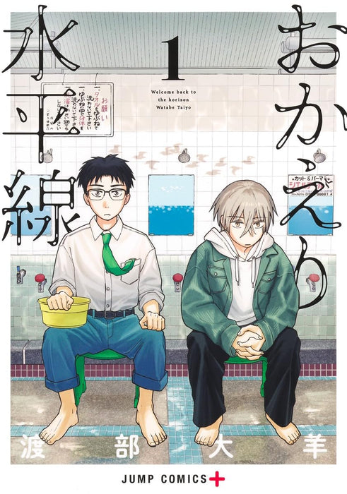 Home at the Horizon (Okaeri Suiheisen) 1