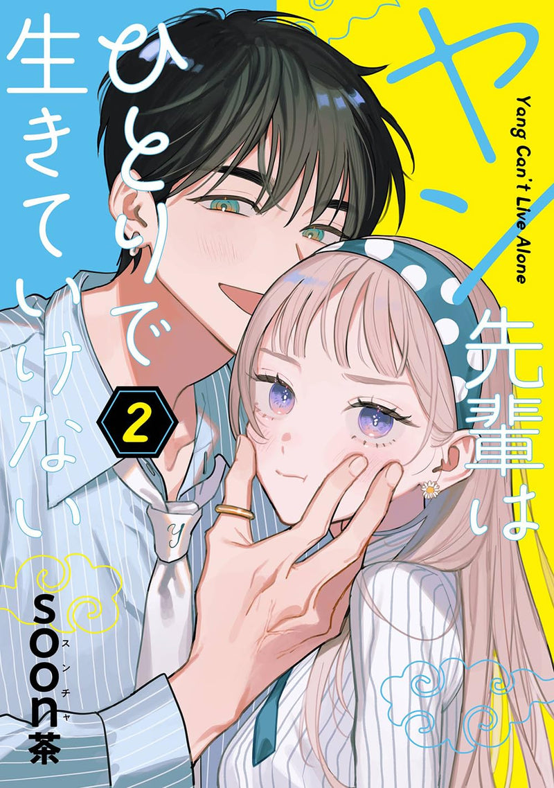 Yang-senpai wa Hitori de Ikiteikenai 2