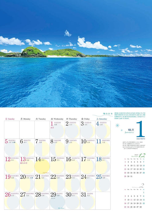 2025 Umima-ru Moon Calendar Where the Sea Meets teh Sky OKINAWA